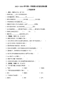 2023-2024学年河北省承德市兴隆县冀人版三年级上册期末考试科学试卷（原卷版+解析版）