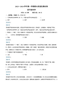 349，2023-2024学年新疆维吾尔自治区喀什地区教科版四年级上册期末考试科学试卷