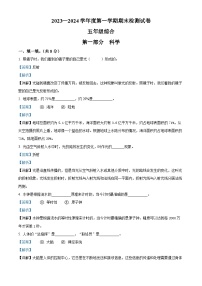 358，2023-2024学年甘肃省白银市靖远县教科版五年级上册期末考试科学试卷