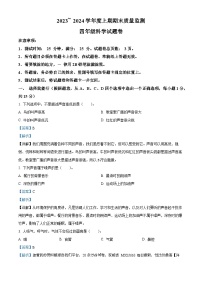 359，2023-2024学年重庆市大足区湘科版四年级上册期末考试科学试卷