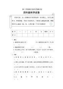 冀人版科学四年级下册 期末检测卷2（含答案）