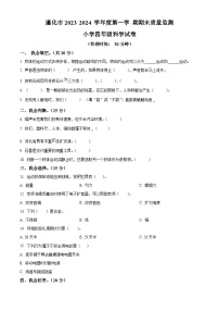 2023-2024学年河北省唐山市遵化市冀人版四年级上册期末考试科学试卷（解析版+原卷版）