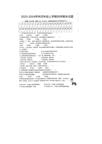 江苏省苏州市常熟市2023-2024学年四年级上学期期末科学试题