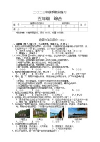 湖南省张家界市慈利县2023-2024学年五年级上学期期末考试综合（道德与法治、科学）试题