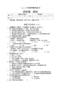 湖南省张家界市慈利县2023-2024学年四年级上学期期末考试综合（道德与法治、科学）试题