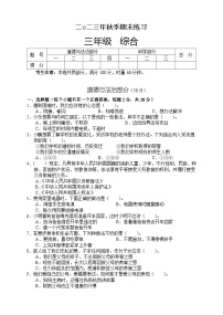 湖南省张家界市慈利县2023-2024学年三年级上学期期末考试综合（道德与法治、科学）试题