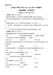 2023-2024学年云南省玉溪市红塔区二学区教科版四年级上册期末考试科学试卷（原卷版+解析版）