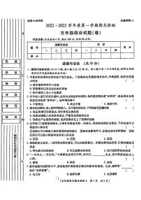 陕西省咸阳市永寿县监军镇朱介小学2022-2023学年五年级上学期期末检测道德与法治 科学试题