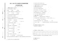 山东省德州市陵城区2023-2024学年四年级上学期期中考试科学试题