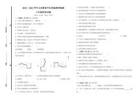 山东省德州市陵城区2023-2024学年六年级上学期期中考试科学试题