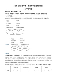 2023-2024学年广东省深圳市福田区教科版三年级上册期末考试科学试卷