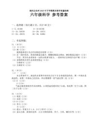 湖南省湘西州2023-2024学年六年级上学期期末考试科学试题(1)