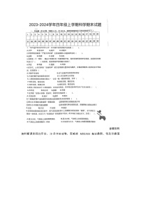 江苏省苏州市常熟市2023-2024学年四年级上学期期末科学试题