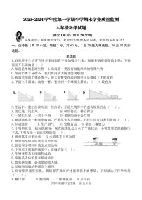 山东省青岛市2023-2024学年六年级上学期期末科学试题