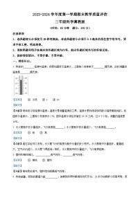 2023-2024学年河北省沧州市肃宁县冀人版三年级上册期末考试科学试卷