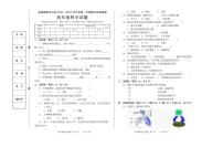 河北省承德市宽城满族自治县2022-2023学年四年级下学期期末考试综合（科学+道德与法治）试题