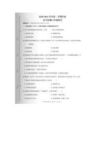 浙江省杭州市2022-2023学年六年级下学期期末科学试题