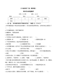 期末学业质量测评六年级科学下册（教科版）