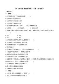 科学六年级下册6.古代生物的多样性优秀测试题