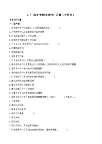 小学科学7.保护生物多样性精品课堂检测