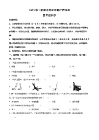 2023-2024学年四川省广安市武胜县苏教版四年级上册期末考试科学试卷（原卷版+解析版）