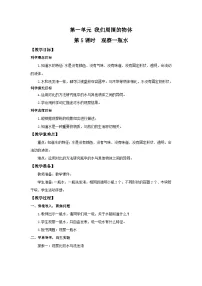小学教科版 (2017)5.观察一瓶水教案