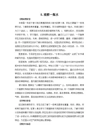 教科版 (2017)一年级下册5.观察一瓶水教案设计