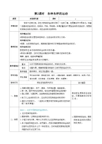 小学科学教科版 (2017)三年级下册2.各种各样的运动第2课时教案