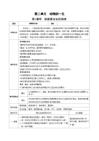 教科版 (2017)三年级下册1.迎接蚕宝宝的到来第1课时教学设计