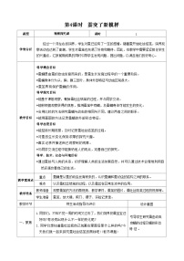 小学科学教科版 (2017)三年级下册4.蚕变了新模样第4课时教案
