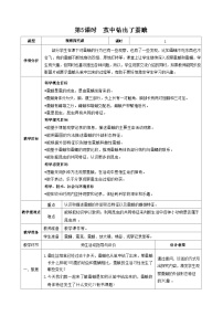 教科版 (2017)三年级下册5.茧中钻出了蚕蛾教学设计