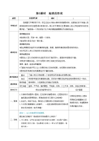三年级下册6.地球的形状教学设计
