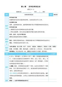 教科版 (2017)三年级下册2.各种各样的运动教案设计