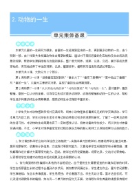 教科版 (2017)三年级下册1.迎接蚕宝宝的到来教案