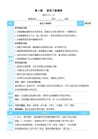 科学三年级下册4.蚕变了新模样教学设计