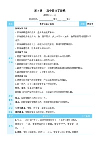 教科版 (2017)5.茧中钻出了蚕蛾教学设计