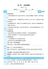小学科学教科版 (2017)三年级下册7.动物的繁殖教学设计及反思