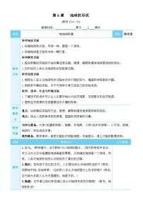 小学科学教科版 (2017)三年级下册6.地球的形状教学设计