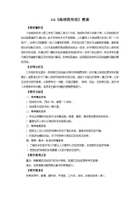 科学6.地球的形状教案