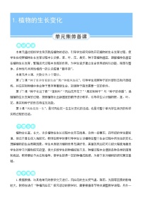 科学四年级下册1.种子里孕育着新生命教学设计