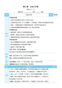 小学科学2.点亮小灯泡教案及反思