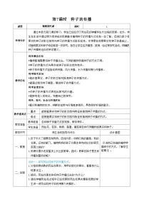 教科版 (2017)四年级下册7.种子的传播教案及反思