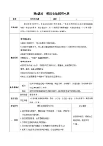 小学科学教科版 (2017)四年级下册8.模拟安装照明电路教案