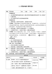 小学科学教科版 (2017)四年级下册3.简易电路教案设计