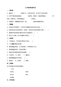小学教科版 (2017)1.电和我们的生活课时作业