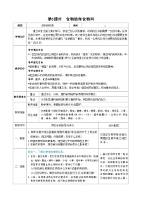 小学科学教科版 (2017)五年级下册6.食物链和食物网教案