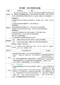 小学科学教科版 (2017)五年级下册7.设计和制作生态瓶教学设计及反思