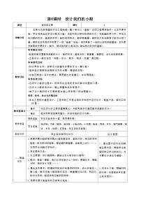 小学科学教科版 (2017)五年级下册6.设计我们的小船教学设计