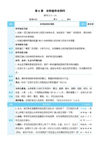 科学五年级下册6.食物链和食物网教案设计