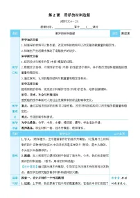 小学科学教科版 (2017)五年级下册2.用浮的材料造船教学设计及反思